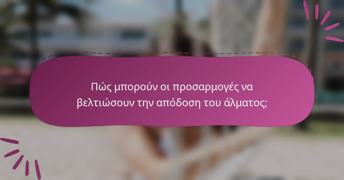 Πώς μπορούν οι προσαρμογές να βελτιώσουν την απόδοση του άλματος;